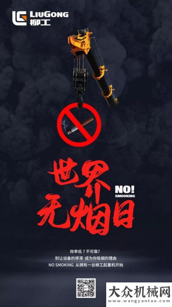 No Smoking ，從擁有一臺(tái)柳工起重機(jī)開始