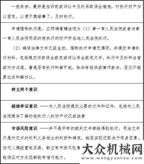 徐工壓路機工程機械行業(yè)債權管理實務（三）機友來