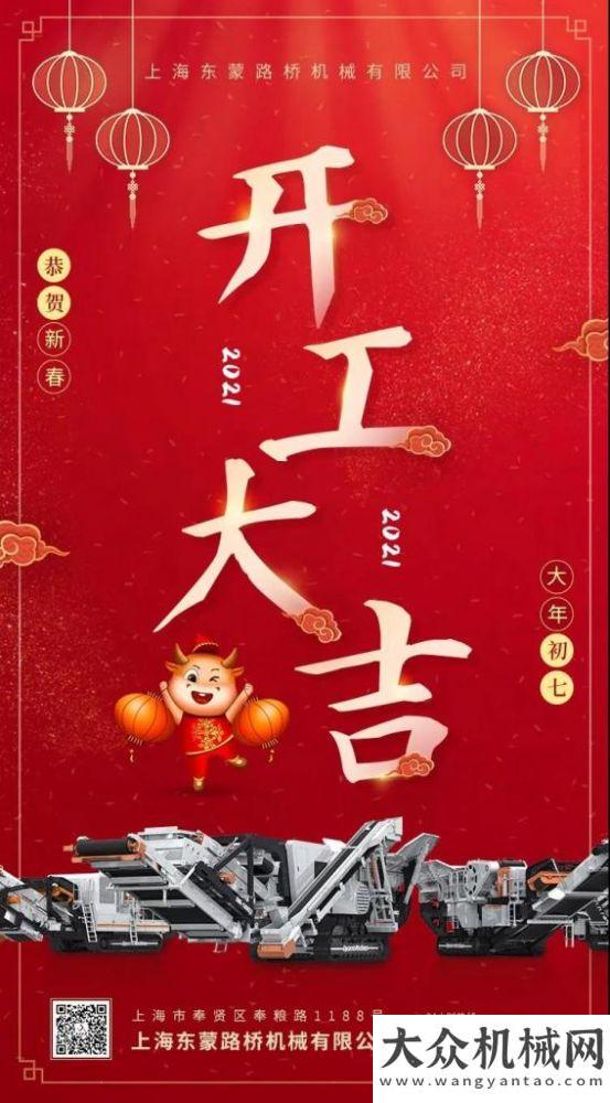 訓(xùn)圓滿落幕開工大吉，犇向未來！ | 大年初七 · 上海東蒙迎來新年第一個工作日！擼起袖