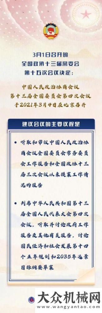 械國際峰國政協(xié)會議議程來了第四屆