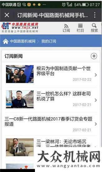 升制造路面機械網(wǎng)手機版推出新聞訂閱功能看