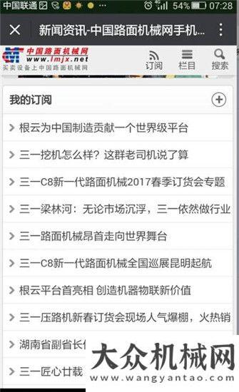 升制造路面機械網(wǎng)手機版推出新聞訂閱功能看