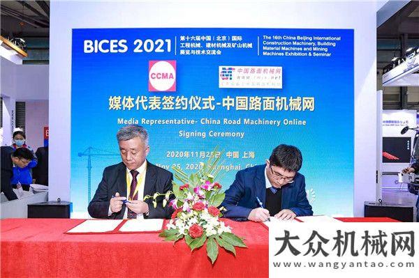 津永恒電機(jī)BICES 2021與路面機(jī)械網(wǎng)在滬簽署合作協(xié)議裝修與