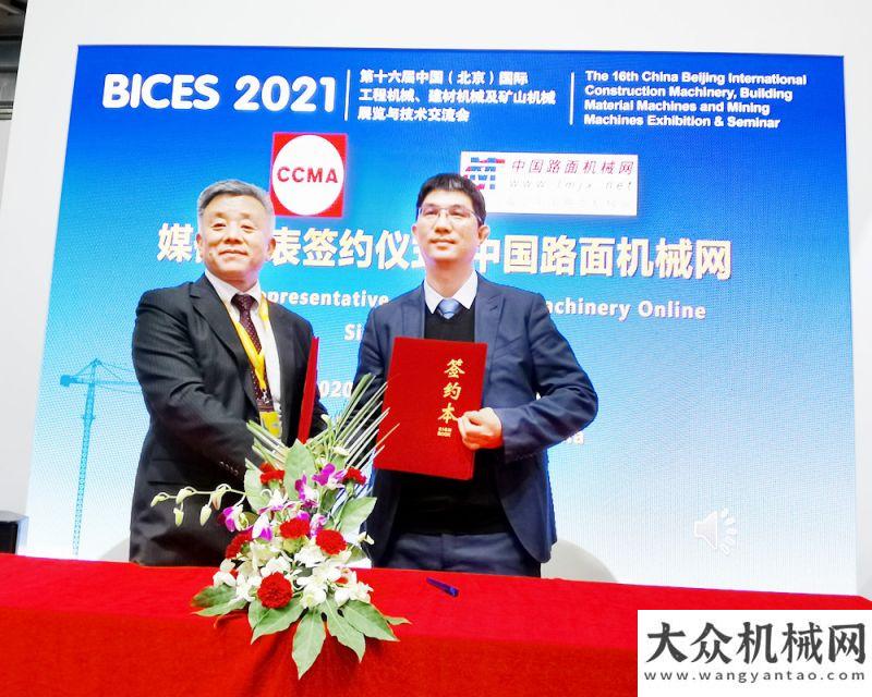 津永恒電機(jī)BICES 2021與路面機(jī)械網(wǎng)在滬簽署合作協(xié)議裝修與