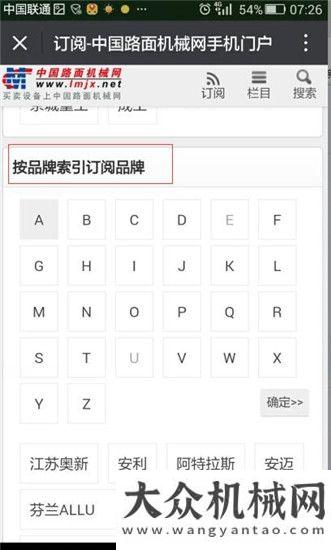 升制造路面機械網(wǎng)手機版推出新聞訂閱功能看