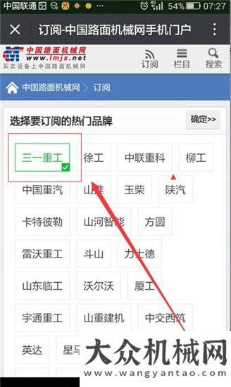 升制造路面機械網(wǎng)手機版推出新聞訂閱功能看