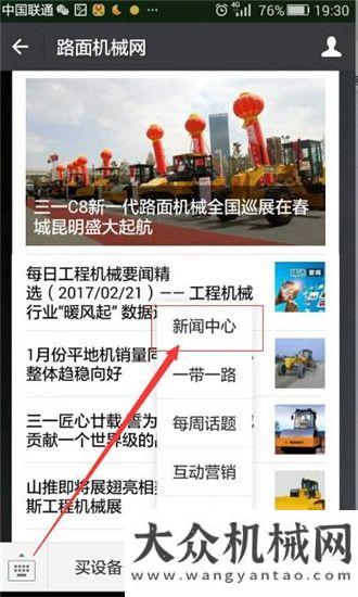 升制造路面機械網(wǎng)手機版推出新聞訂閱功能看