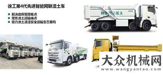 馬參觀考察徐工攜新型環(huán)保渣土車(chē)參加全施工工地?fù)P塵管控工作會(huì)議廣東客