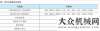 程機(jī)械設(shè)備看了《穹頂之下》以后，難道你們不想了解一下瀝青攪拌設(shè)備減排技術(shù)的現(xiàn)狀嗎？穹頂之