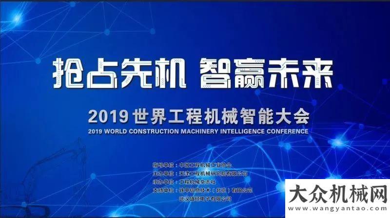 下工程開工搶占先機 智贏未來 2019世界工程機械智能啟幕新機場