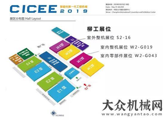 會(huì)倒計(jì)時(shí)天CICEE 2019 | 柳工全面解決方案即將亮相長沙比亞迪