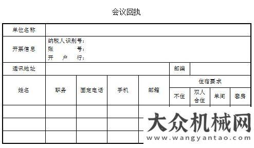 道交通關(guān)于“2015挖掘機(jī)械行業(yè)第十九屆年會(huì)”的通知中