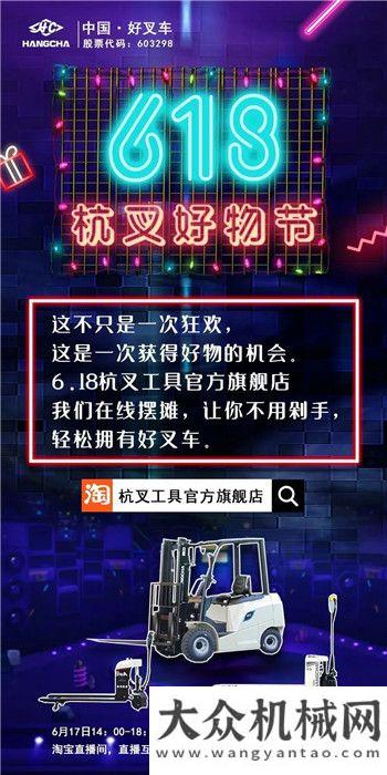 之間的關系杭叉618直播盛典！在線擺攤，華為Mate30 5G手機等驚喜大禮限時派送！維特根