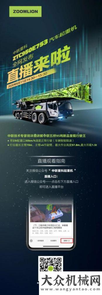 中聯(lián)重科ZTC950E753汽車起重機(jī)——全網(wǎng)直播