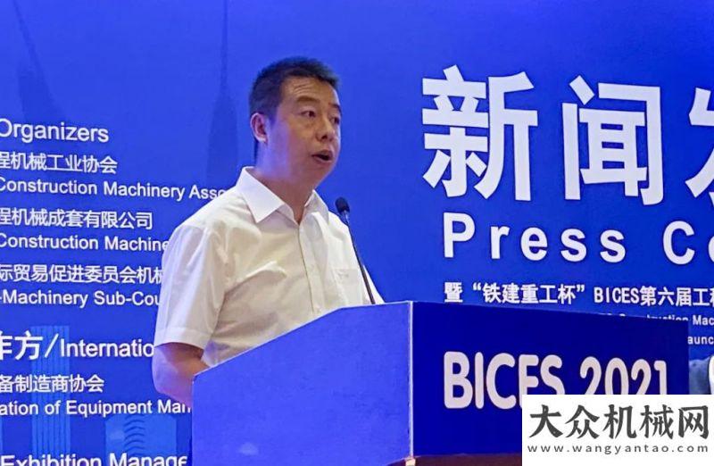 在濟寧數(shù)字高效 綠色可靠——BICES 2021新聞發(fā)布會在京隆重年