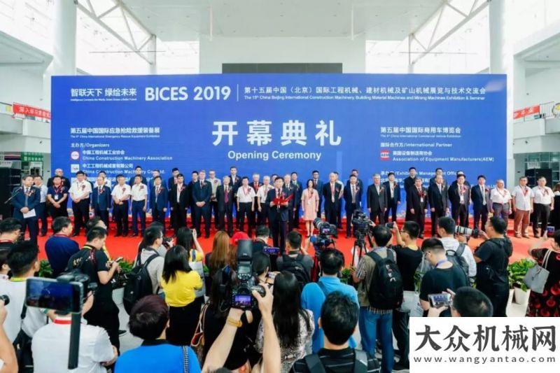 會配對率達智聯天下 綠繪未來——BICES 2019在首都北京成功舉辦工程機