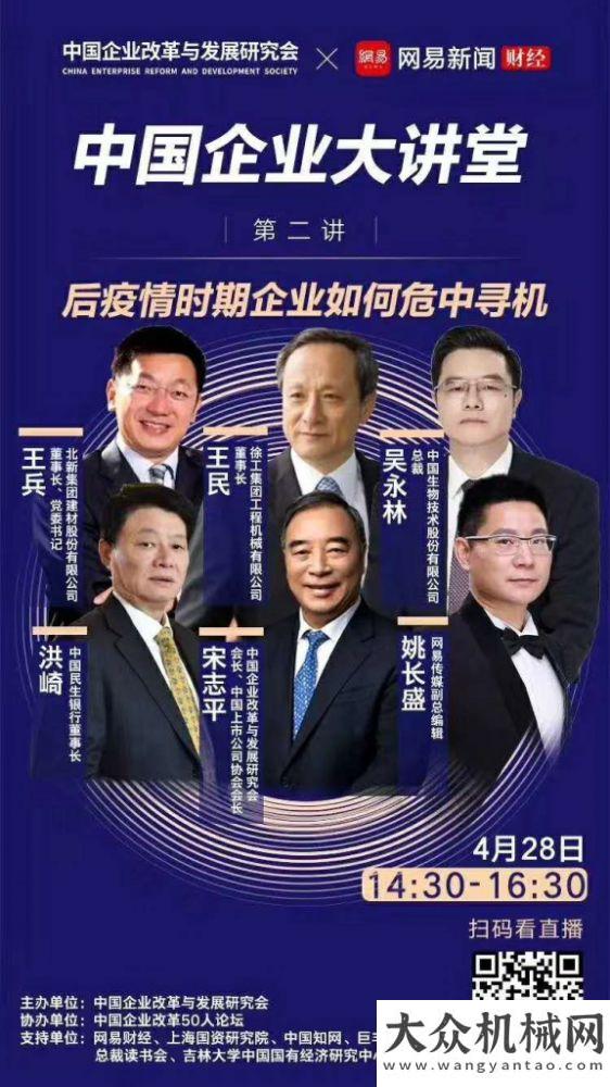 不變的選擇徐工“危中尋機、穩(wěn)中奮進”！王民應(yīng)邀“企業(yè)大講堂”云端開講康明斯