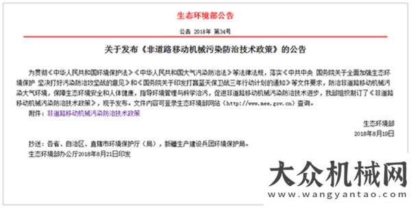 論壇的通知2018年工程機械行業(yè)新聞榜單揭曉關于召