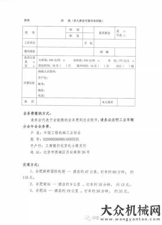 關(guān)于“工程機(jī)械工業(yè)協(xié)會工業(yè)車輛分會 第七屆二次會員代表暨2018年年會”的通知