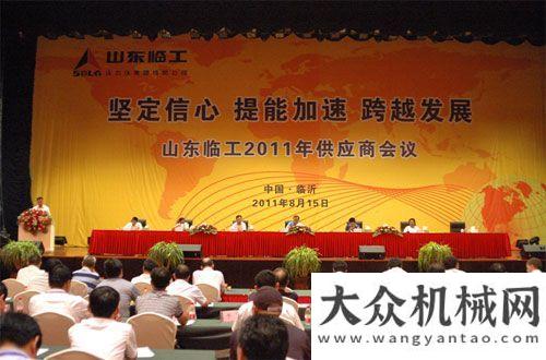 事訪問(wèn)徐工山東臨工2011年供應(yīng)商會(huì)議隆重白俄羅