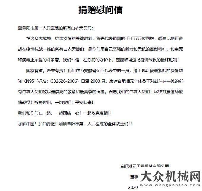 工支援活動把敬意和愛心送給我們身邊那些最可愛的人——向抗戰(zhàn)在一線的白衣天使們致敬非常時