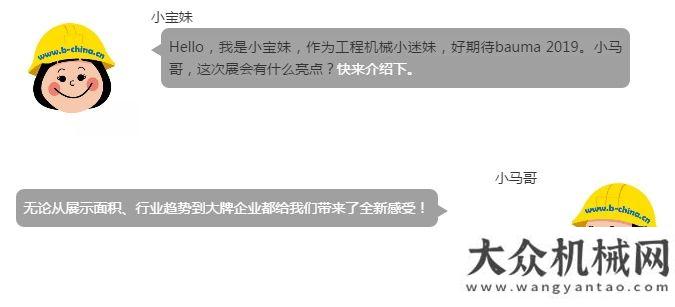 動員署會鴻運當頭，萬物復蘇 | 逾61萬平米bauma 2019開啟一個月倒計時工