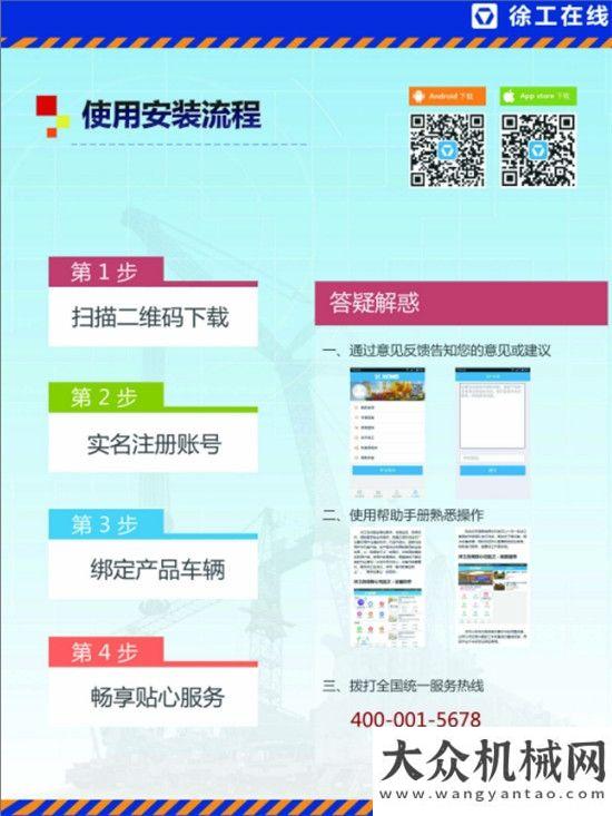 官齊贊徐工一分鐘學(xué)會(huì)“徐工在線”使用方法多個(gè)國(guó)