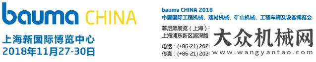 排行榜發(fā)布“智造大觀”聚焦世界目光，bauma CHINA 11月上海舉行年挖掘