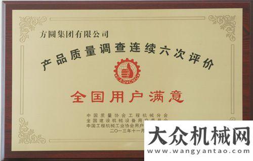 柴制造能力方圆集团及产品喜获多项殊荣级