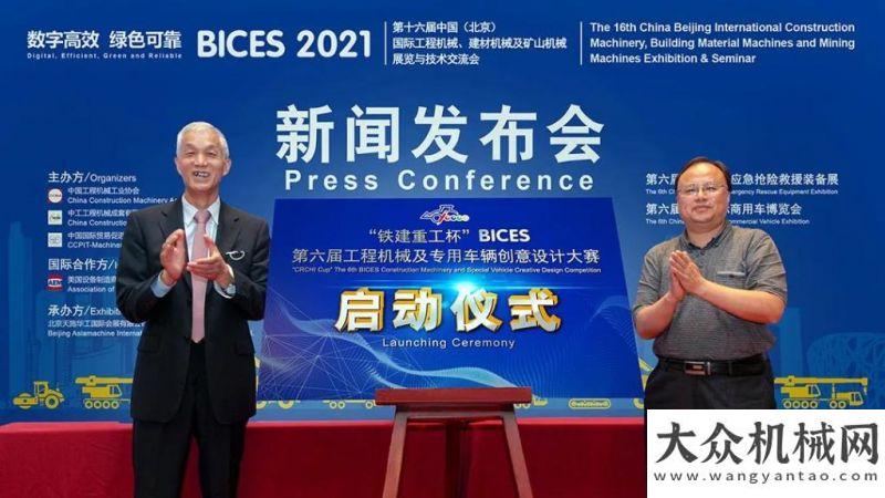 怎樣的支持數(shù)字高效 綠色可靠——BICES 2021新聞發(fā)布會在京隆重美國萬