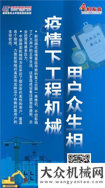 械專項(xiàng)整治疫情下工程機(jī)械用戶眾生相：復(fù)工面臨挑戰(zhàn)，積極應(yīng)對(duì)熬過去聞喜縣