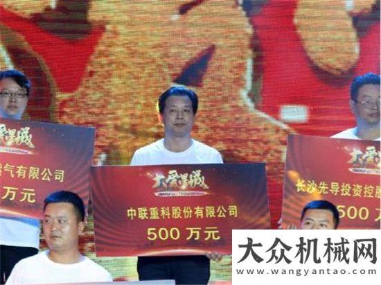 古實(shí)現(xiàn)交付中聯(lián)重科傾情捐款500萬元全力支持長(zhǎng)沙災(zāi)后重建中聯(lián)重