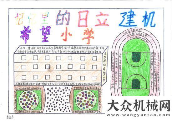 力學(xué)考察記憶永存 日立建機(jī)希望小學(xué)迎來新發(fā)展安徽