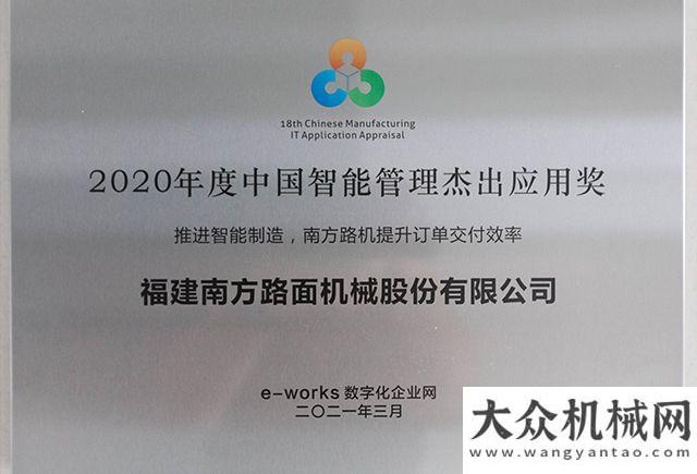 級迫在眉睫南方路機榮獲智能管理杰出應用獎轉(zhuǎn)變競