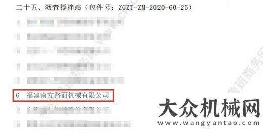 會隆重南方路機入圍中鐵2021-2022年度通用施工設(shè)備供應(yīng)商晉取未