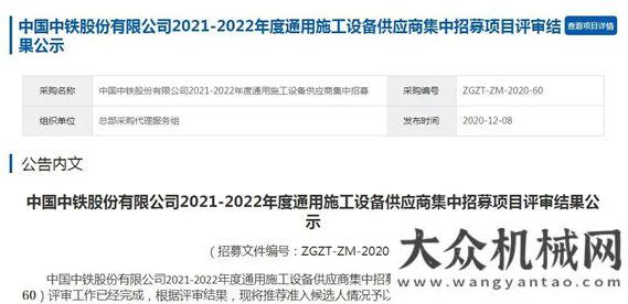 會隆重南方路機入圍中鐵2021-2022年度通用施工設(shè)備供應(yīng)商晉取未