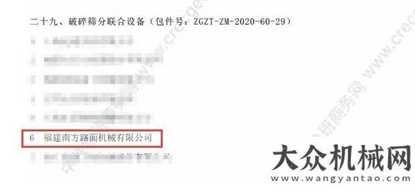 會隆重南方路機入圍中鐵2021-2022年度通用施工設(shè)備供應(yīng)商晉取未