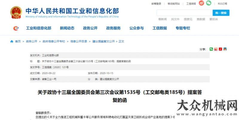 團(tuán)有限公司工信將聯(lián)合相關(guān)門加快推進(jìn)工程機(jī)械和重卡電動(dòng)化展商風(fēng)
