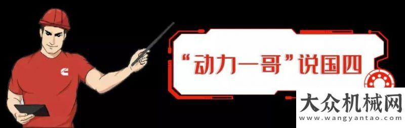 擁抱氫能源勇當國四排頭兵︱首臺康明斯非道路國四動力成功交付北京用戶與您砼