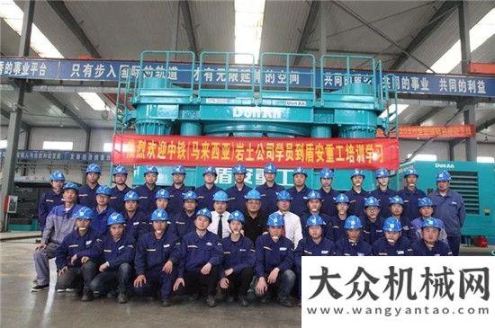 跨越式發(fā)展2018盾安重工“全套管全回轉(zhuǎn)鉆機(jī)操作手培訓(xùn)班開班啦”?。?！砥礪奮