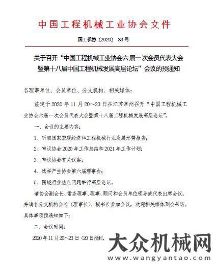 關(guān)于“工程機械工業(yè)協(xié)會六屆一次會員代表暨第十八屆工程機械發(fā)展高層論壇”會議的預(yù)通知