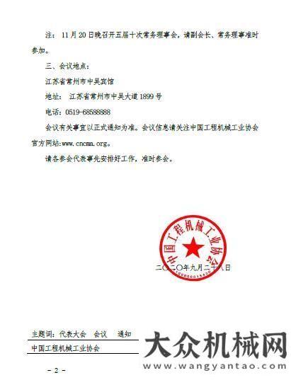 關(guān)于“工程機械工業(yè)協(xié)會六屆一次會員代表暨第十八屆工程機械發(fā)展高層論壇”會議的預(yù)通知