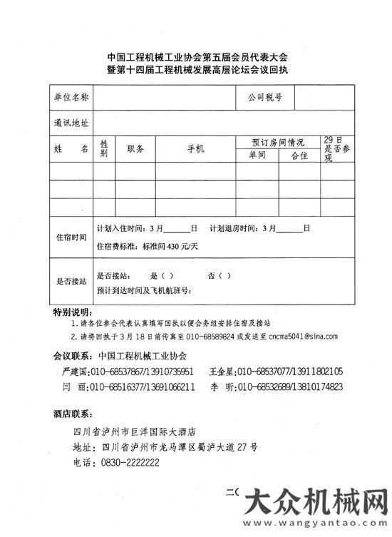 會即將開幕工程機械工業(yè)協(xié)會第五屆會員代表通知建筑垃