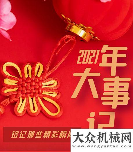 系統(tǒng)的研究聚焦 2021年中能電氣大事記數(shù)控刀