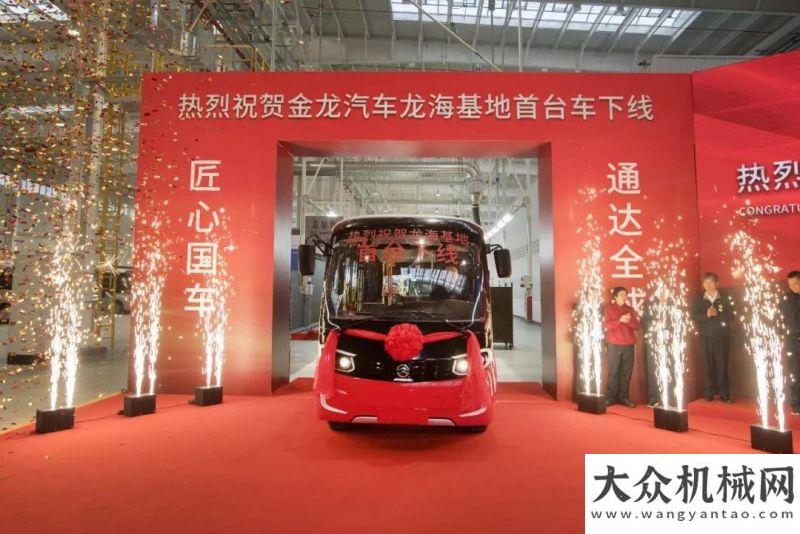 司順利開業(yè)金龍汽車最大產(chǎn)業(yè)基地首臺車下線新龍馬