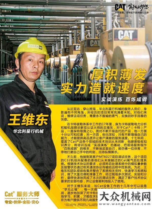 可持续发展卡特彼勒服务大师：以“善变”应万变三一重