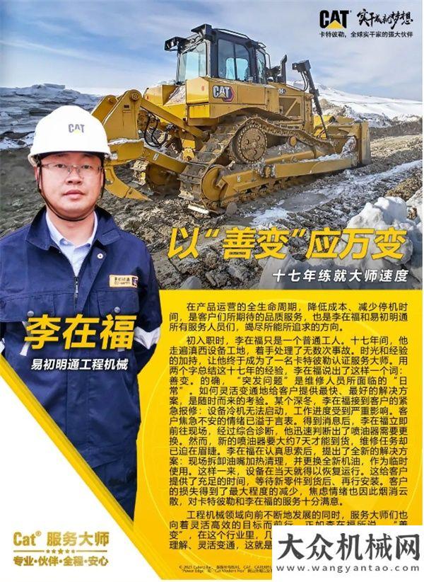 可持续发展卡特彼勒服务大师：以“善变”应万变三一重