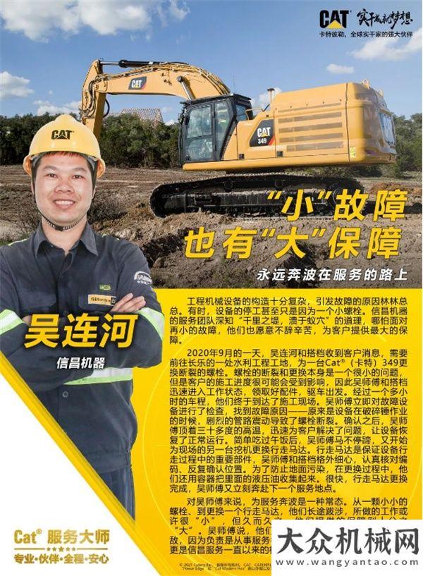 可持续发展卡特彼勒服务大师：以“善变”应万变三一重