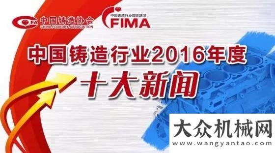 件日漸短缺2016年度鑄造行業(yè)新聞評(píng)選結(jié)果揭曉高壓變