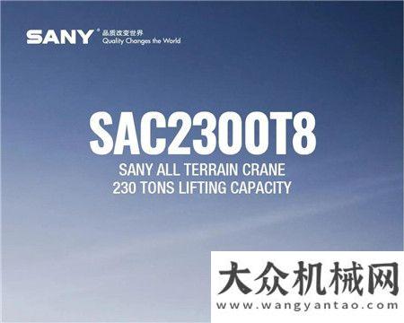 三一重工：SAC2300T8｜猿臂之勢，高山之王，這就是你們想要的好車！